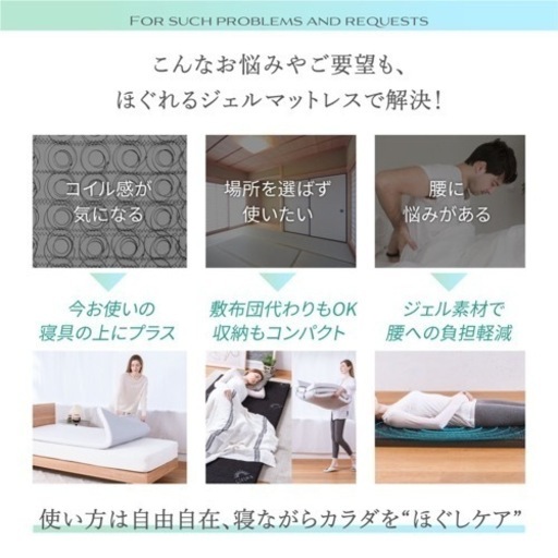 【週末値下げ】GOKUMIN ほぐれるジェルマットレス ストレート シングル
