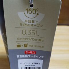 【新品&非売品】サーモスネスカフェオリジナルステンレス製携帯用まほうびんの画像