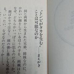 本 /「気になる遺伝の話〜子はどこまで親に似るか  小山 寿 著の画像