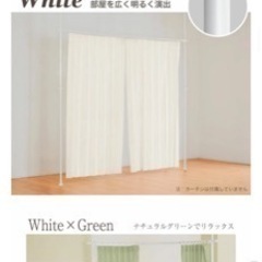 【取引決定】美品　つっぱり棒カーテン仕切り　ホワイト