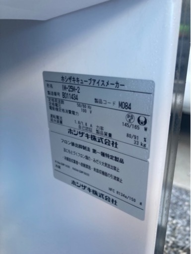 ホシザキ製氷機　2022年製　IM-25M-2