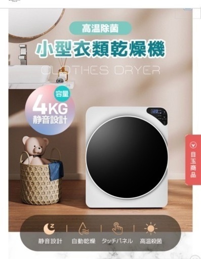 衣類乾燥　4kg