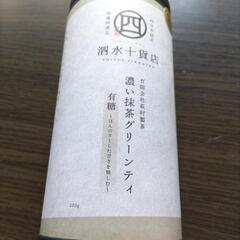 濃い抹茶グリーンティ