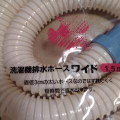 洗濯機　排水ホースの画像