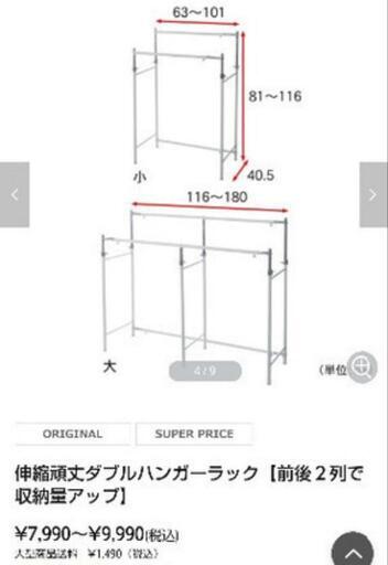 伸縮ハンガーラック