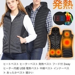 ヒートベスト