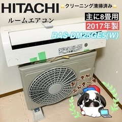 大阪府下限定!!HITACHI 日立 ルームエアコン RAS-DM25GE5(W) 主に8畳用 動作品◇2017年製/YJ105-33