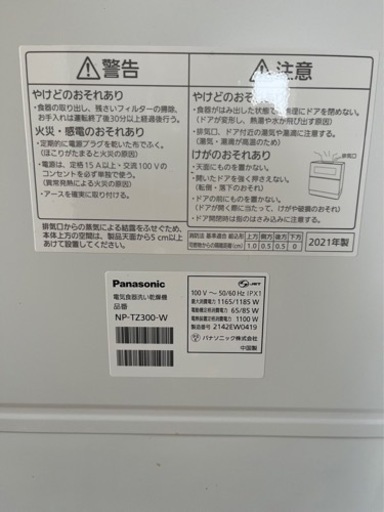 食洗機　Panasonic NP-TZ300-W