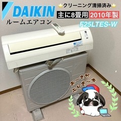 大阪府下限定!!DAIKIN ダイキン ルームエアコン F25L...