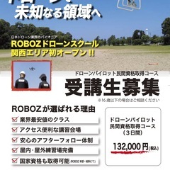 【受講生随時募集中】ドローンパイロット民間ライセンス取得コース