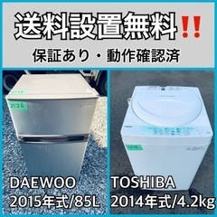 送料設置無料❗️業界最安値✨家電2点セット 洗濯機・冷蔵庫212