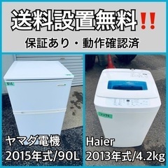 送料設置無料❗️業界最安値✨家電2点セット 洗濯機・冷蔵庫213