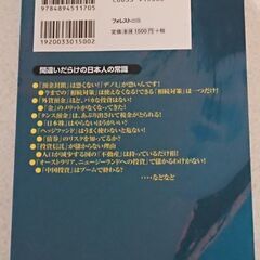 『借金国家から資産を守る方法 資産防衛のプロだけが知っている』の画像