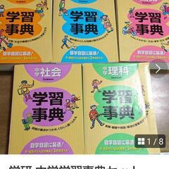 学研 中学学習辞典セット
