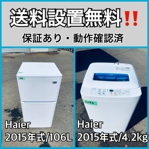 送料設置無料❗️業界最安値✨家電2点セット 洗濯機・冷蔵庫214