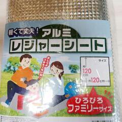 ☆T2682☆　アルミレジャーシート　ひろびろファミリーサイズ　3枚セット　未使用品の画像
