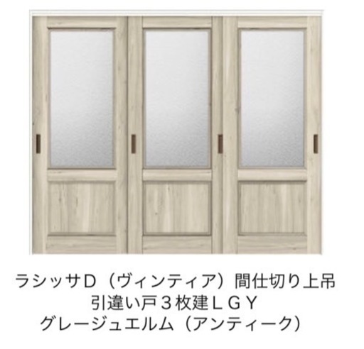 新品未開封【LIXILラシッサ3枚引違い戸】枠共×1セット、定価624,800円