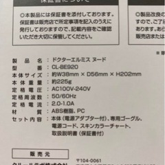 ドクターエルミスヌード 光美容器　脱毛の画像
