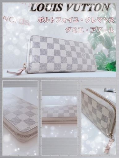 ♦ルイヴィトン ダミエ アズール ポルトフォイユ・クレマンス N61264 財布♦