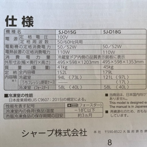 SHARP 152L 冷凍冷蔵庫【取引決定しました】