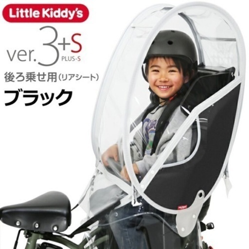 【新品】新型リトルキディーズ　後ろ用レインカバー　黒