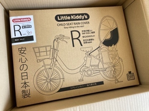 【新品】新型リトルキディーズ　後ろ用レインカバー　黒