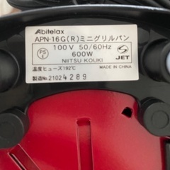 アビテラックス 電気ミニプレート　グリル鍋 APN16G-R [並行輸入品]の画像