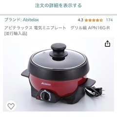 アビテラックス 電気ミニプレート　グリル鍋 APN16G-R [並行輸入品]の画像
