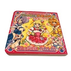 フレッシュプリキュア! 1 ❤(フレッシュにへんしん!)  本の画像