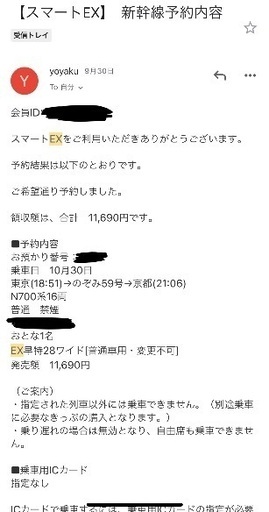 10/30 新幹線　指定席　切符　東京→京都 18:51-21:06