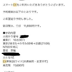 10/30 新幹線　指定席　切符　東京→京都 18:51-21:06