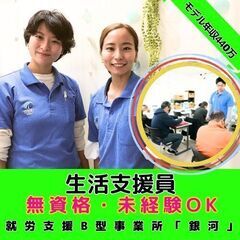 【鎌倉市：大船】就労支援B型事業所の生活支援員／昨年度実績年収4...