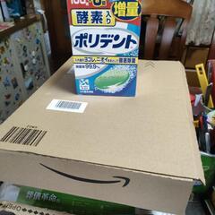 ポリデント未使用