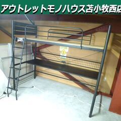 システムベッド ハイベッド ブラック 寝床までの高さ約144cm...