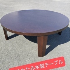 折りたたみ木製テーブル✨