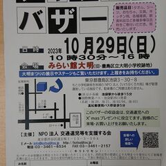 １０月２９日（日）　チャリティ・バザーを開催します。