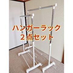 ★売約済★☆ハンガーラック２点セット☆