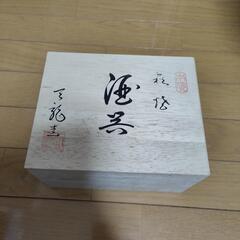 受渡し済【無料】新品 未使用 萩焼 徳利&おちょこ