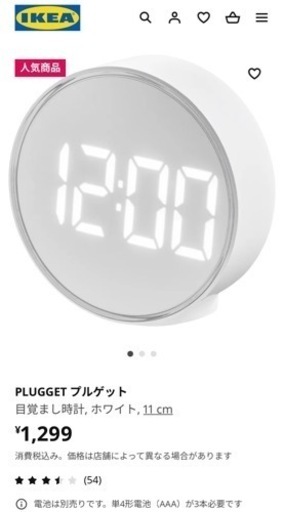 IKEA 時計 PLUGGET