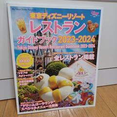 ⭐お値下げします⭐2冊セットです⭐ディズニーFAN40周年ガイド...