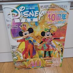 ⭐お値下げします⭐2冊セットです⭐ディズニーFAN40周年ガイドブック⭐ディズニーリゾートレストランガイドブック2023～2024⭐の画像