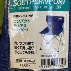 コンパクトチェアーネイビー(￣▽￣)bの画像