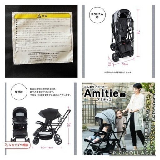 【受渡決定しました】【USED】2人乗りベビーカー　Nebio ネビオ Amitie アミティエ