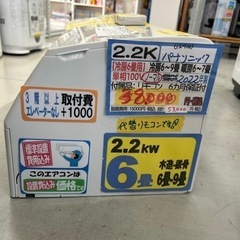配達可 【パナソニック/エアコン2.2k】【2022年製】【6畳】【6ヶ月保証 