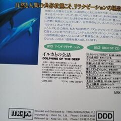 ラッセンアイランド(クリスチャン・R・ラッセン画集)　ナチュラルサウンドイルカとの会話CDの画像
