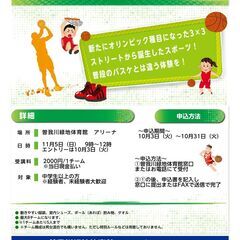 11月5日（日）バスケットボール～3X3～