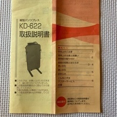 ズボンプレッサーの画像