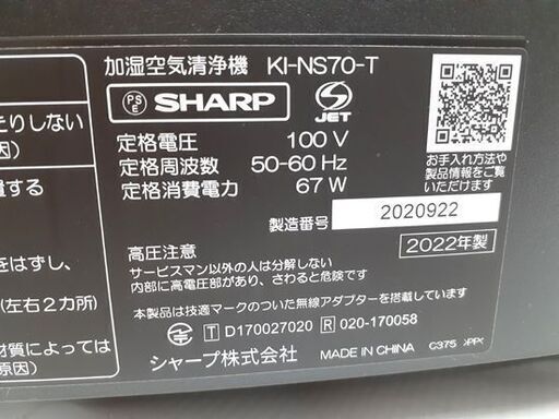 シャープ 加湿空気清浄機 プラズマクラスター25000 加湿 空気清浄 KI-NS70-T 2022年製 ホワイト SHARP 札幌市 平岸店