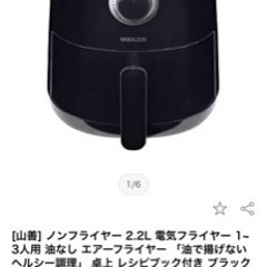 美品✨お値下げ❣️ノンフライヤー　エアフライヤー山善（説明書、レシピ本、箱付き）の画像