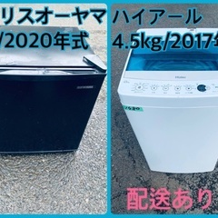 洗濯機/冷蔵庫★★本日限定♪♪新生活応援セール⭐️216